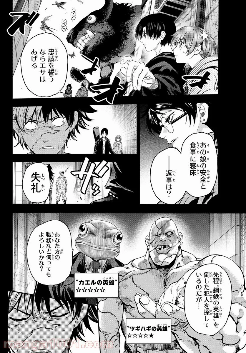 英戦のラブロック - 第4話 - Page 10