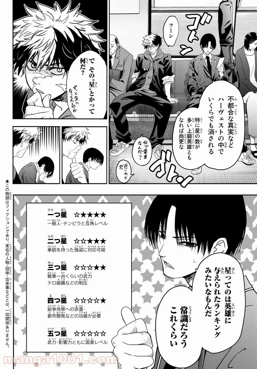 英戦のラブロック - 第7話 - Page 2