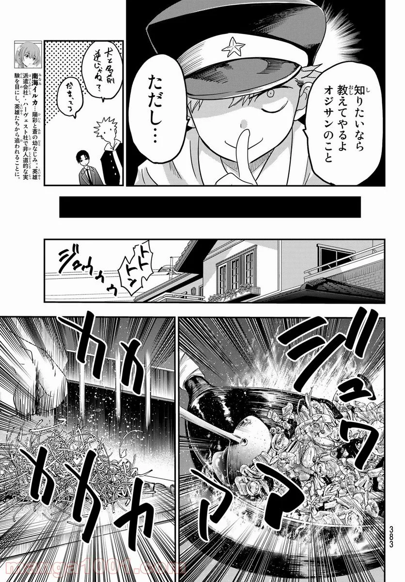 英戦のラブロック - 第7話 - Page 11