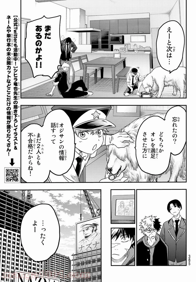 英戦のラブロック - 第7話 - Page 13