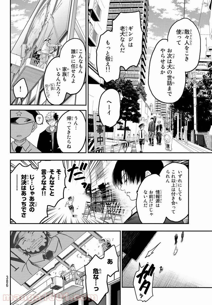 英戦のラブロック - 第7話 - Page 14