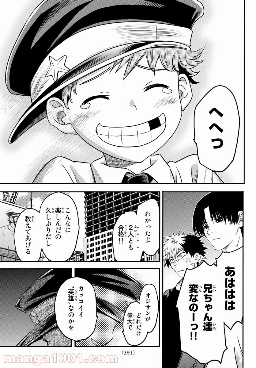 英戦のラブロック - 第7話 - Page 19