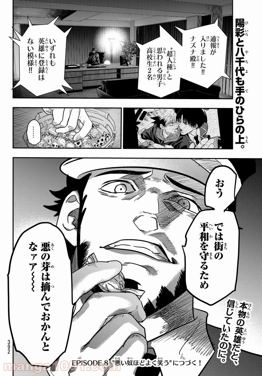 英戦のラブロック - 第7話 - Page 20