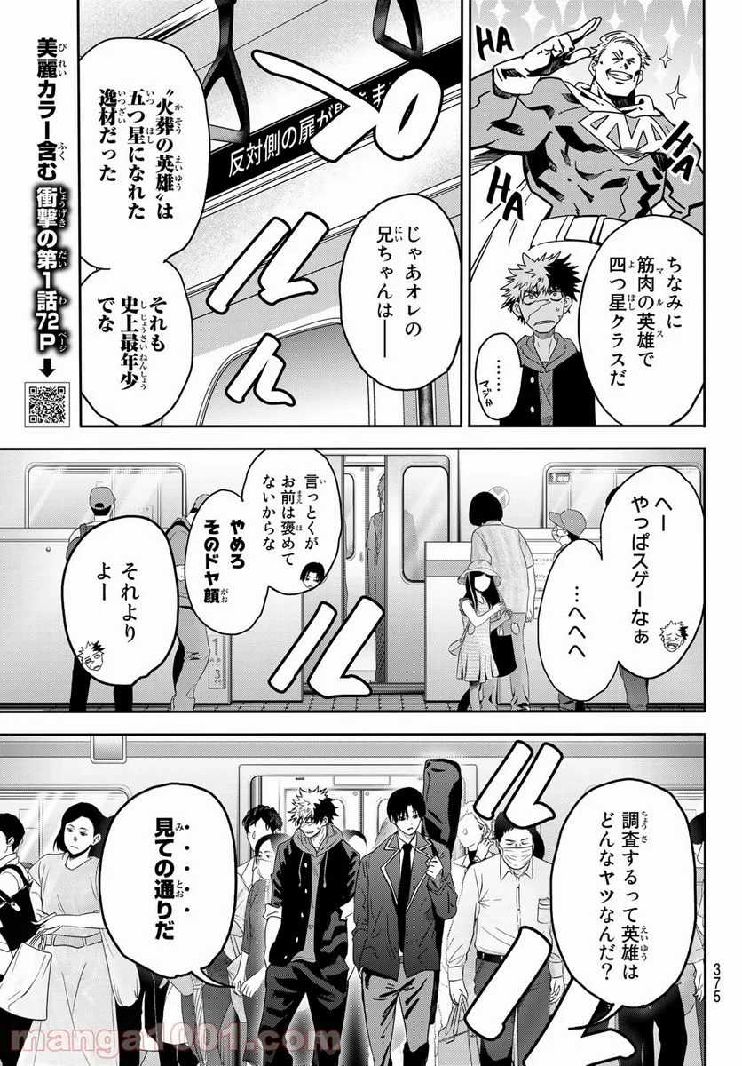 英戦のラブロック - 第7話 - Page 3