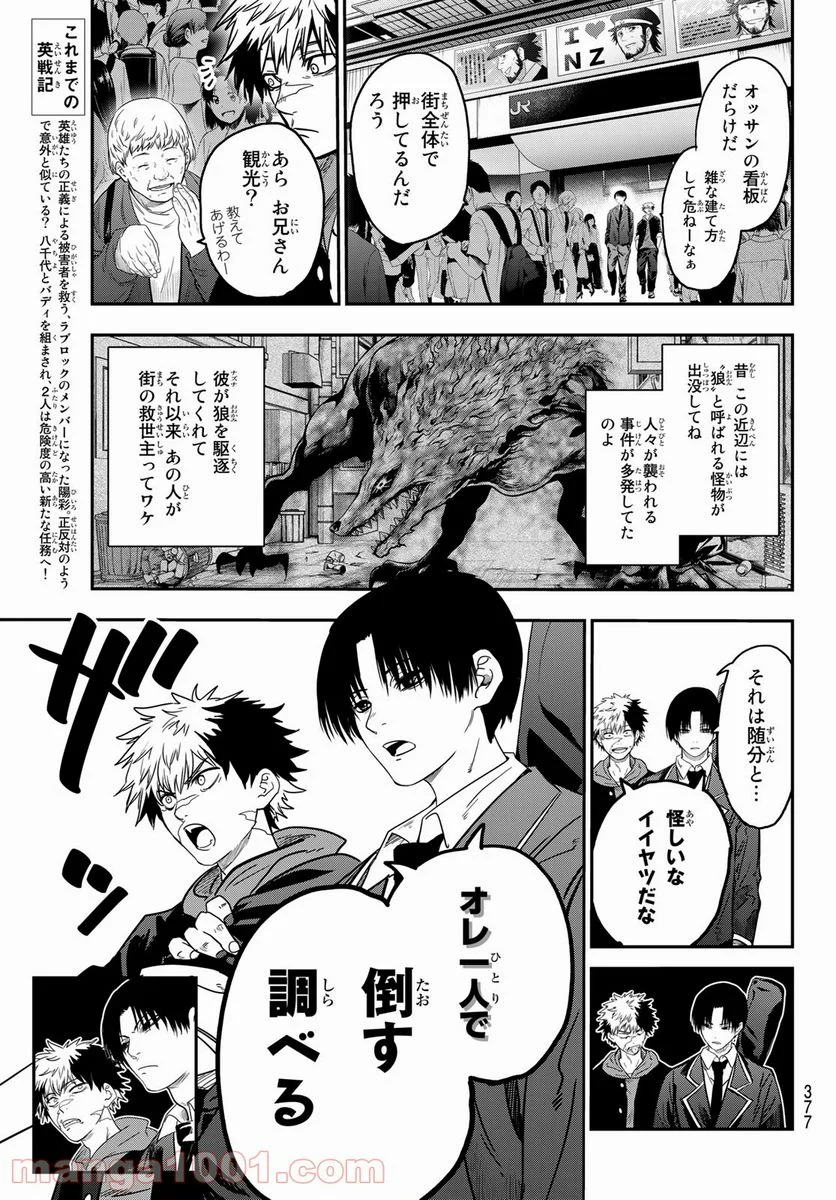 英戦のラブロック - 第7話 - Page 5