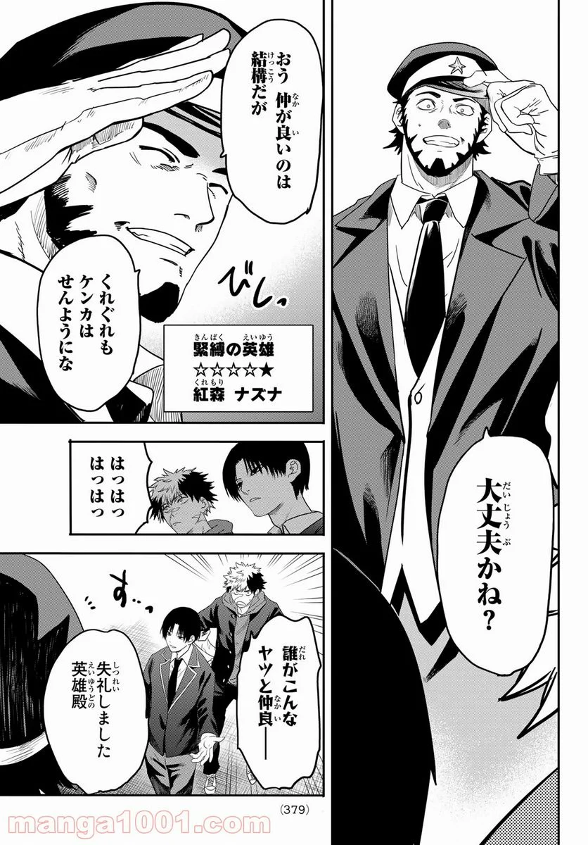 英戦のラブロック - 第7話 - Page 7