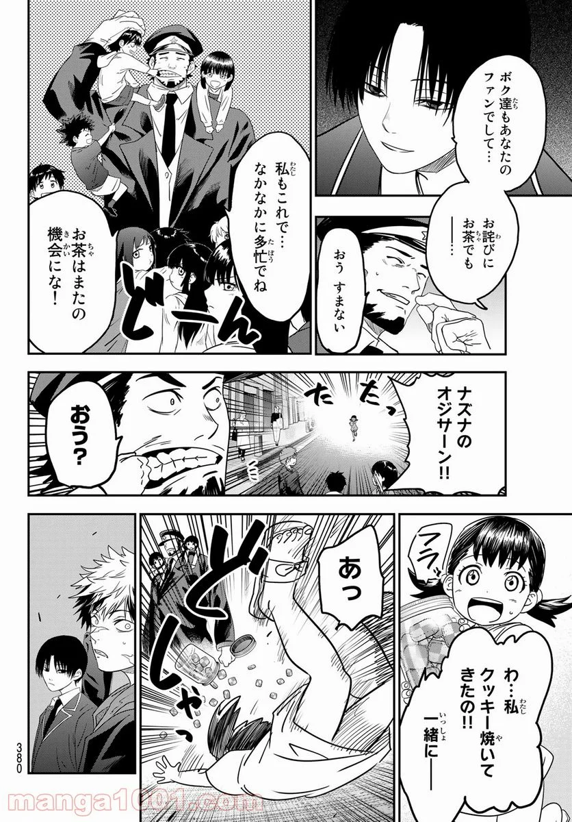 英戦のラブロック - 第7話 - Page 8