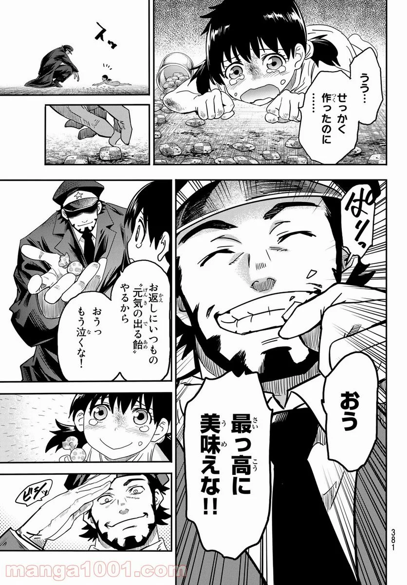 英戦のラブロック - 第7話 - Page 9