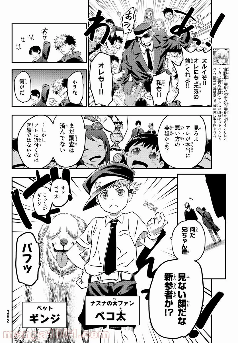 英戦のラブロック - 第7話 - Page 10