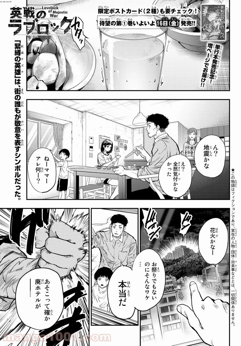 英戦のラブロック - 第9話 - Page 1