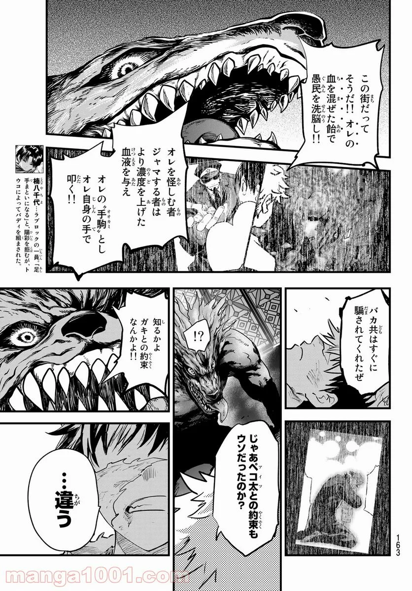 英戦のラブロック - 第9話 - Page 13