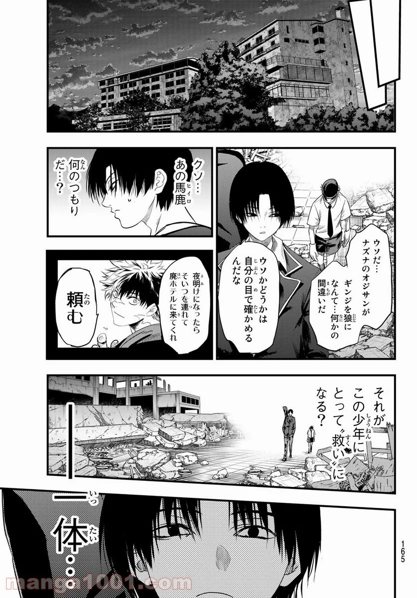 英戦のラブロック - 第9話 - Page 15