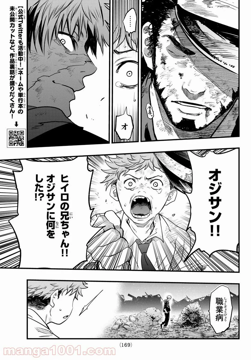 英戦のラブロック - 第9話 - Page 19