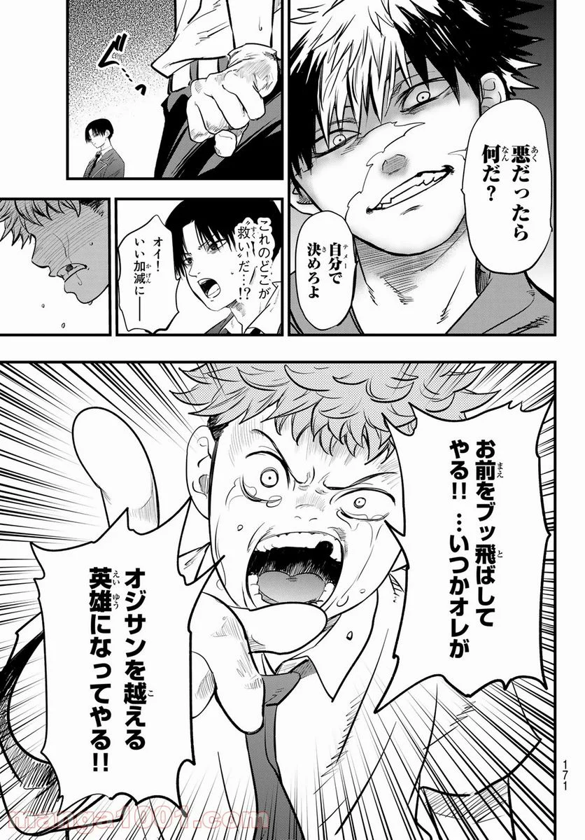 英戦のラブロック - 第9話 - Page 21