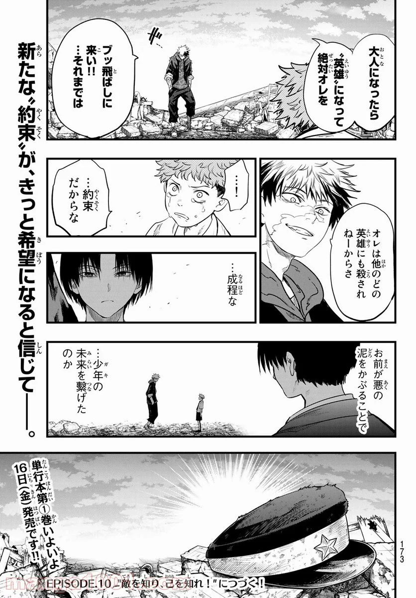 英戦のラブロック - 第9話 - Page 23