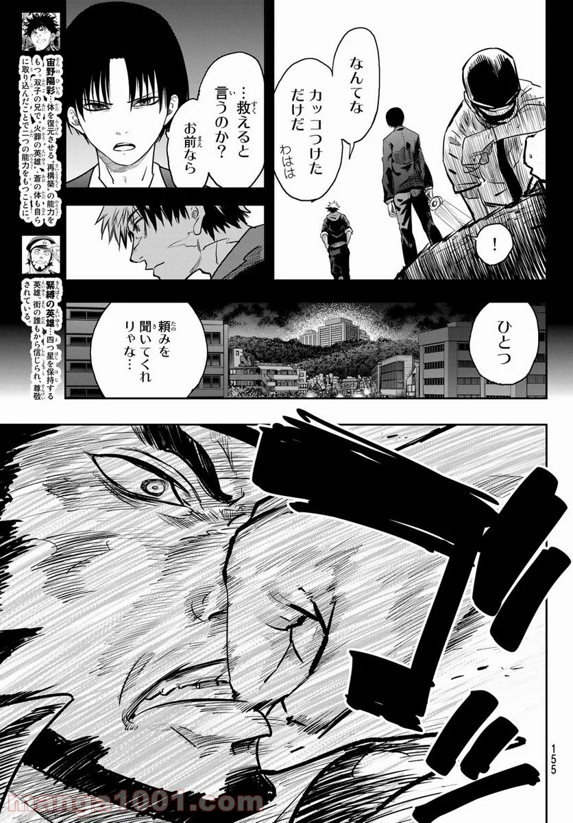 英戦のラブロック - 第9話 - Page 5