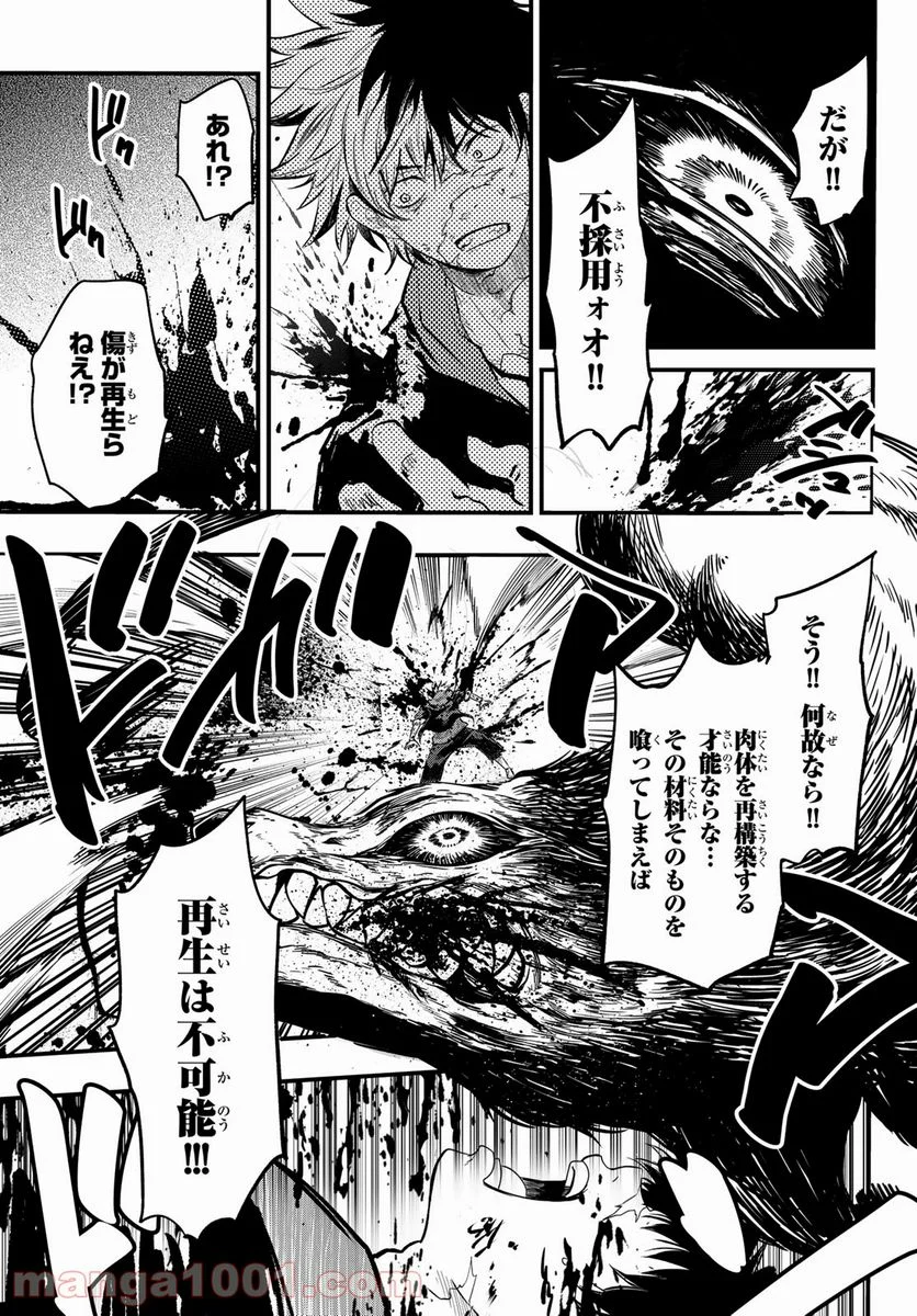 英戦のラブロック - 第9話 - Page 9