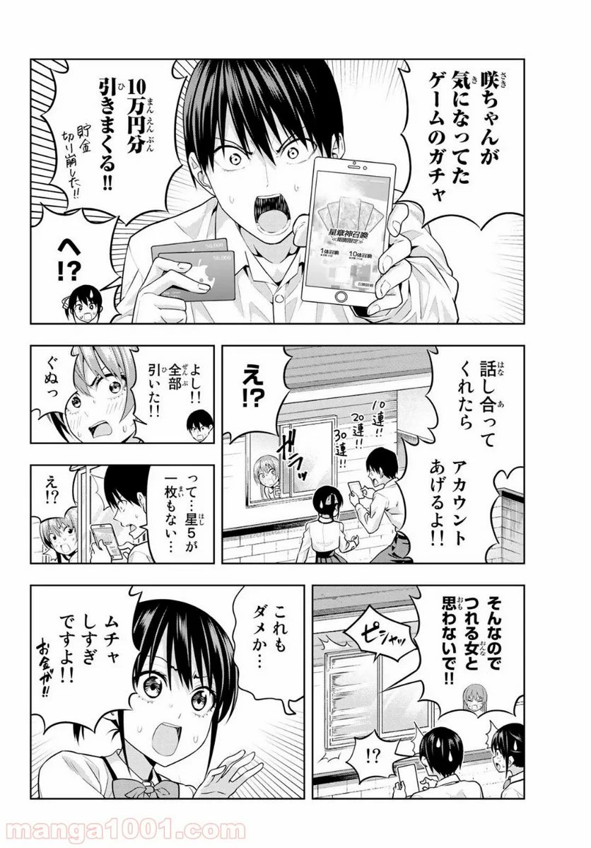 カノジョも彼女 - 第10話 - Page 6