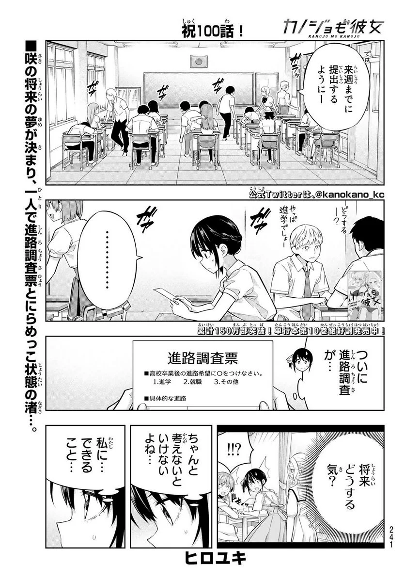 カノジョも彼女 - 第100話 - Page 1