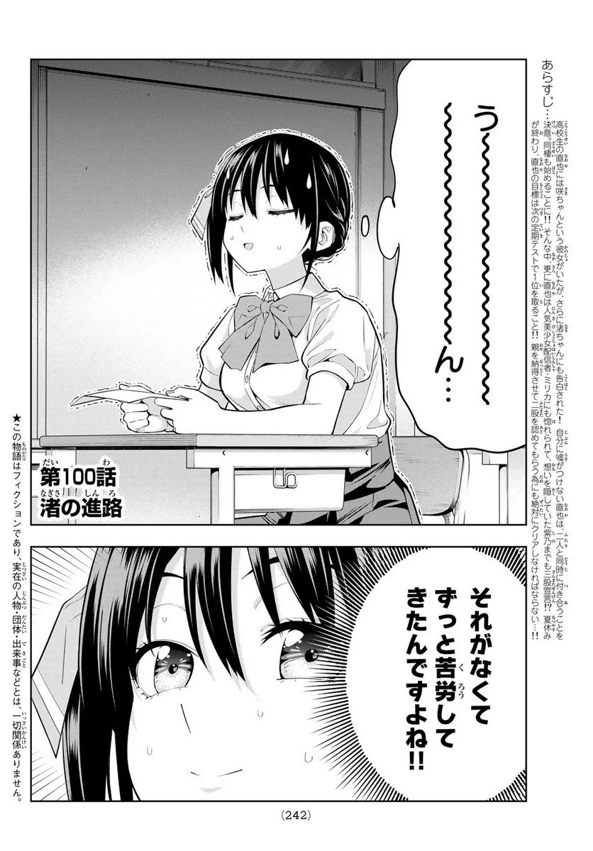 カノジョも彼女 - 第100話 - Page 2