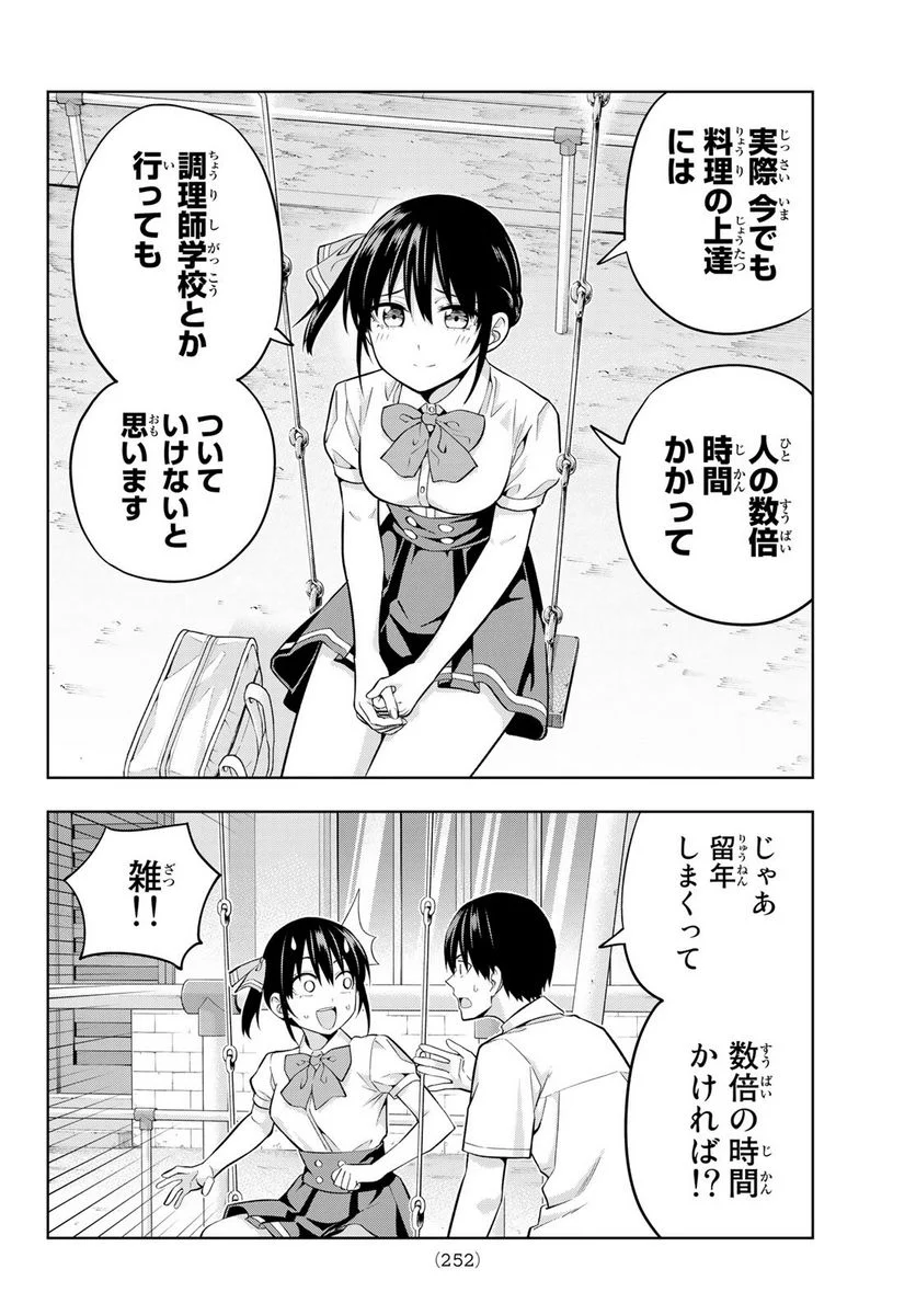 カノジョも彼女 - 第100話 - Page 12