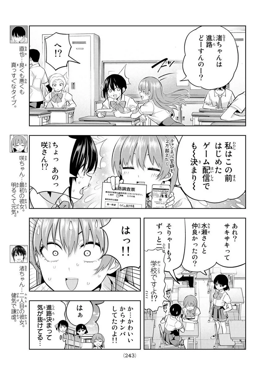 カノジョも彼女 - 第100話 - Page 3