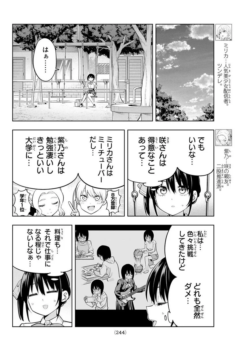 カノジョも彼女 - 第100話 - Page 4