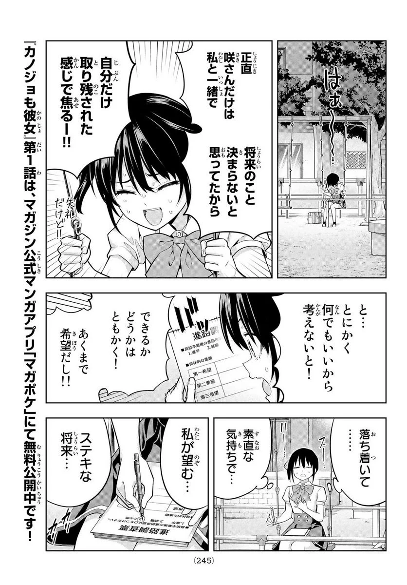 カノジョも彼女 - 第100話 - Page 5