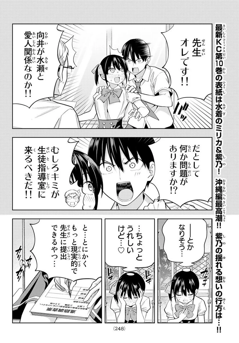 カノジョも彼女 - 第100話 - Page 8