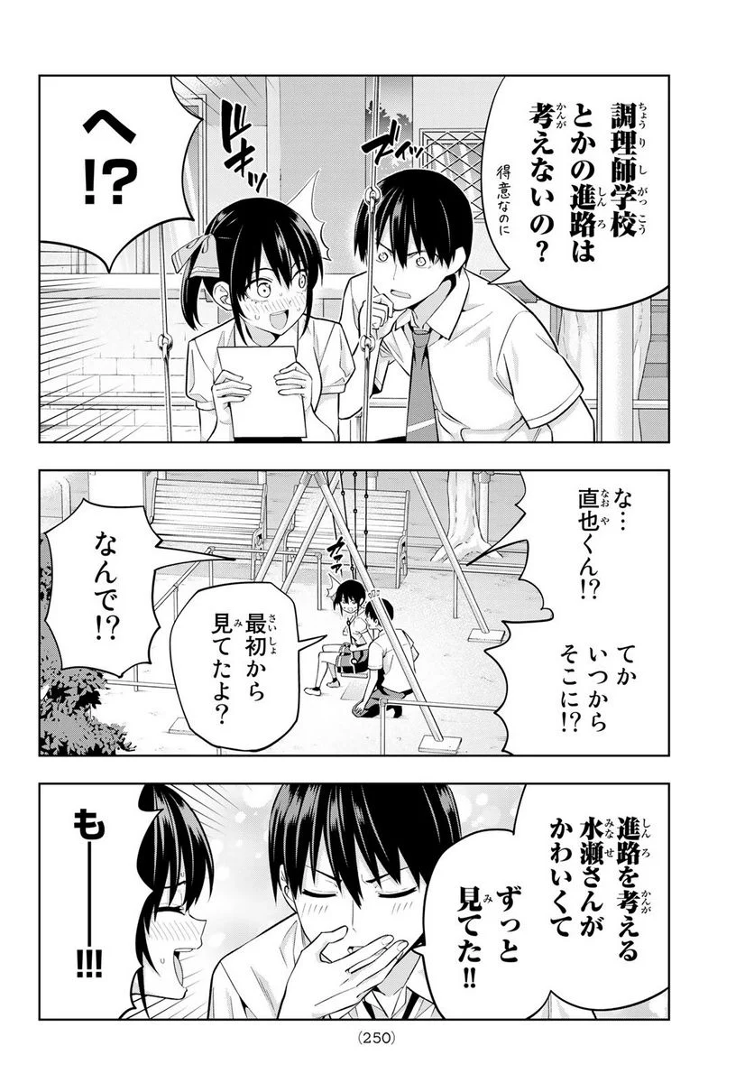 カノジョも彼女 - 第100話 - Page 10