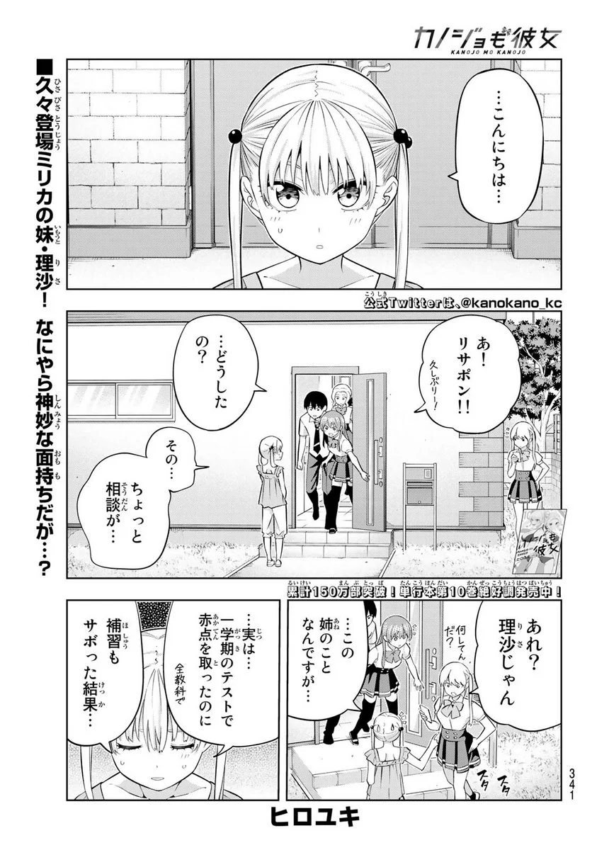 カノジョも彼女 - 第101話 - Page 1