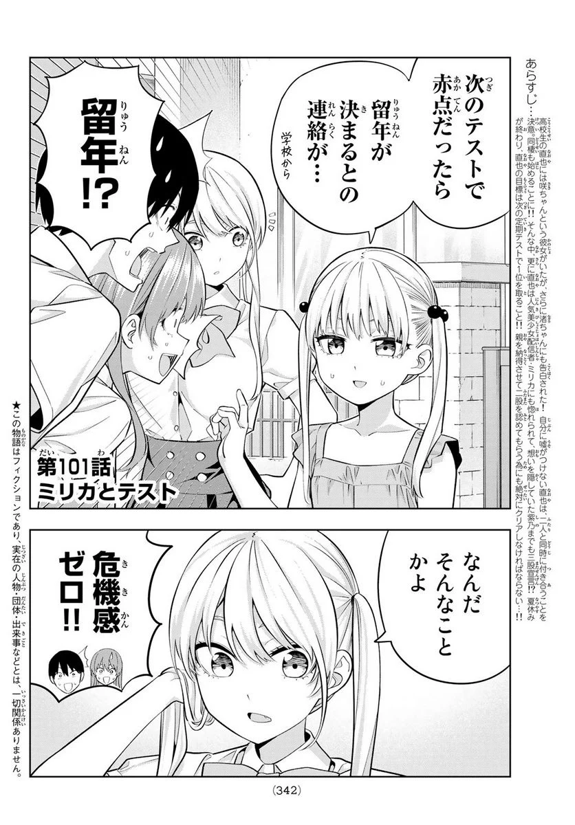 カノジョも彼女 - 第101話 - Page 2