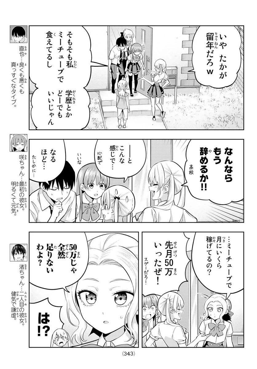 カノジョも彼女 - 第101話 - Page 3