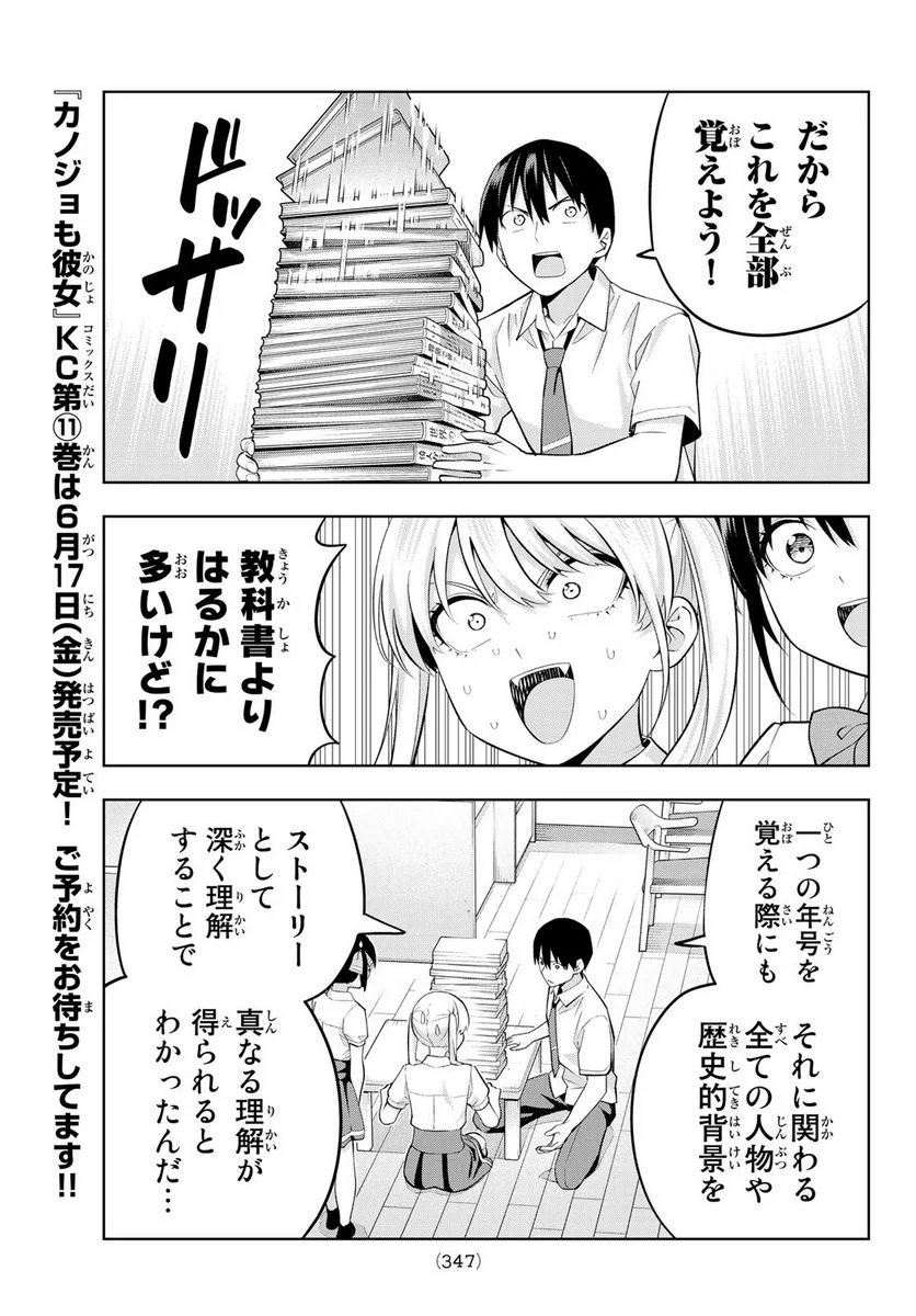 カノジョも彼女 - 第101話 - Page 7