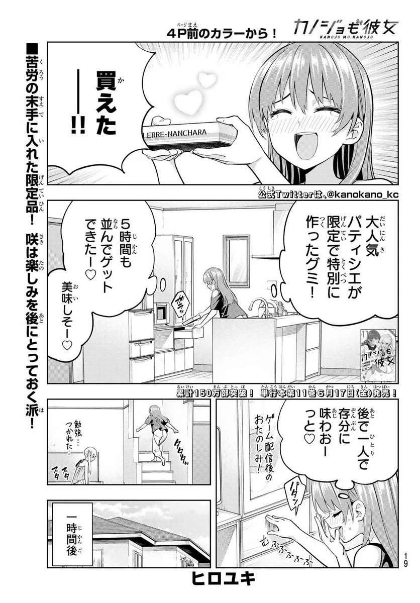 カノジョも彼女 - 第103話 - Page 3