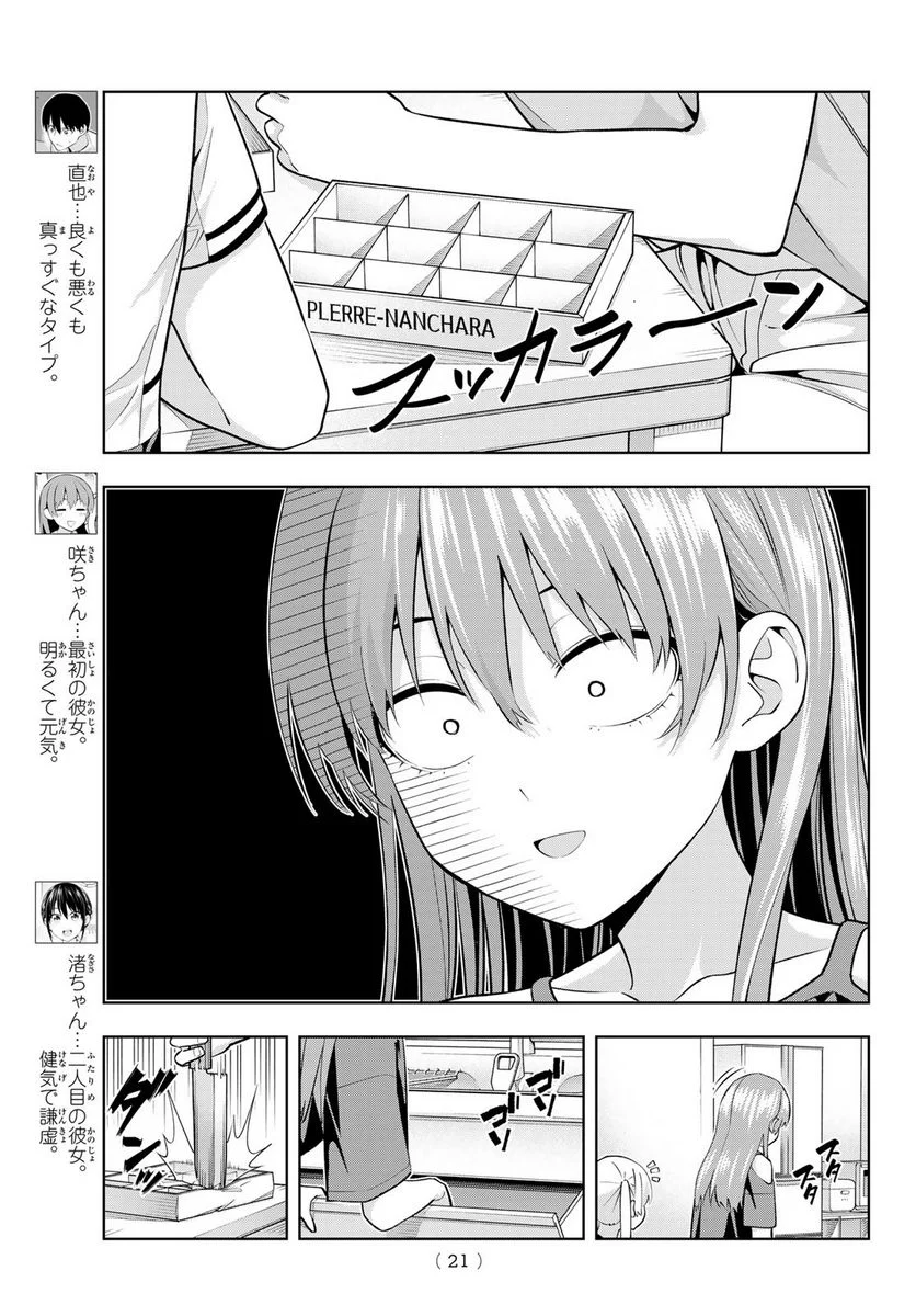 カノジョも彼女 - 第103話 - Page 5