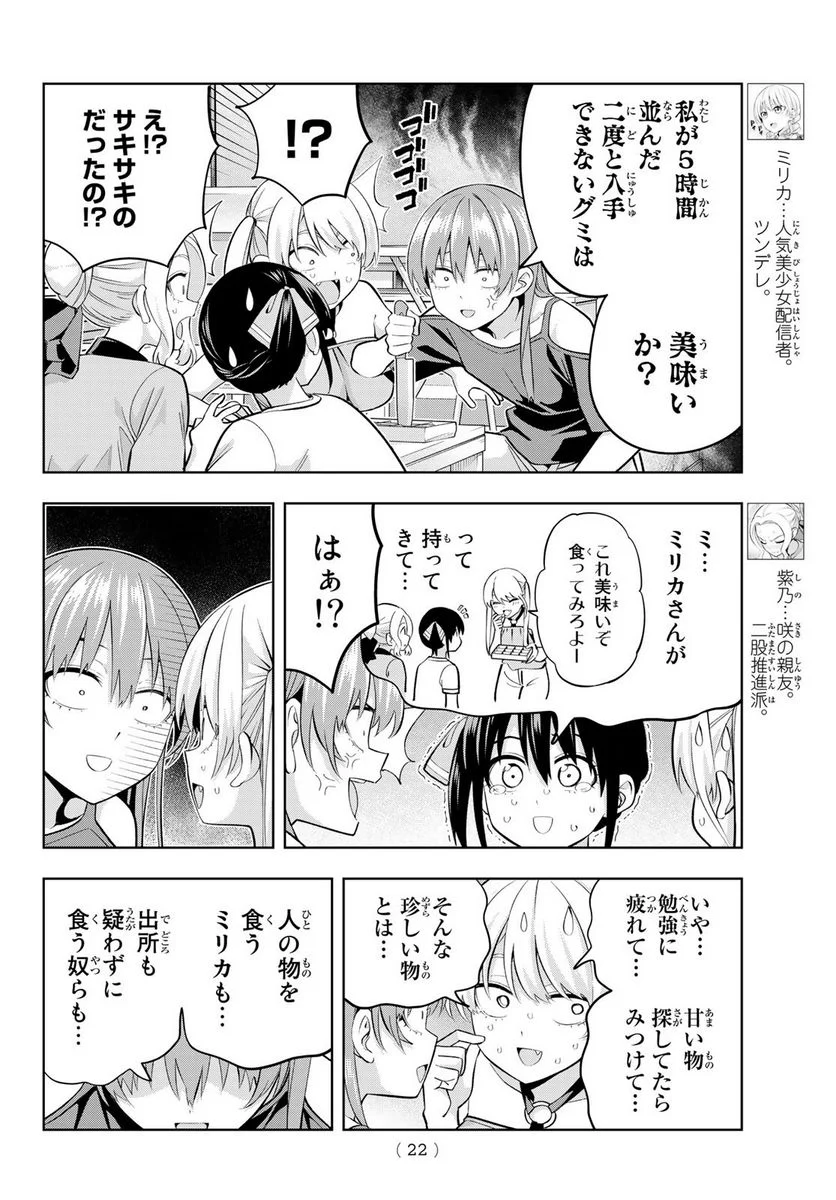 カノジョも彼女 - 第103話 - Page 6