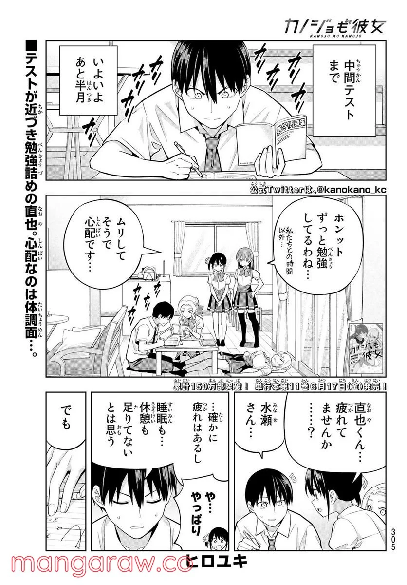 カノジョも彼女 - 第104話 - Page 1