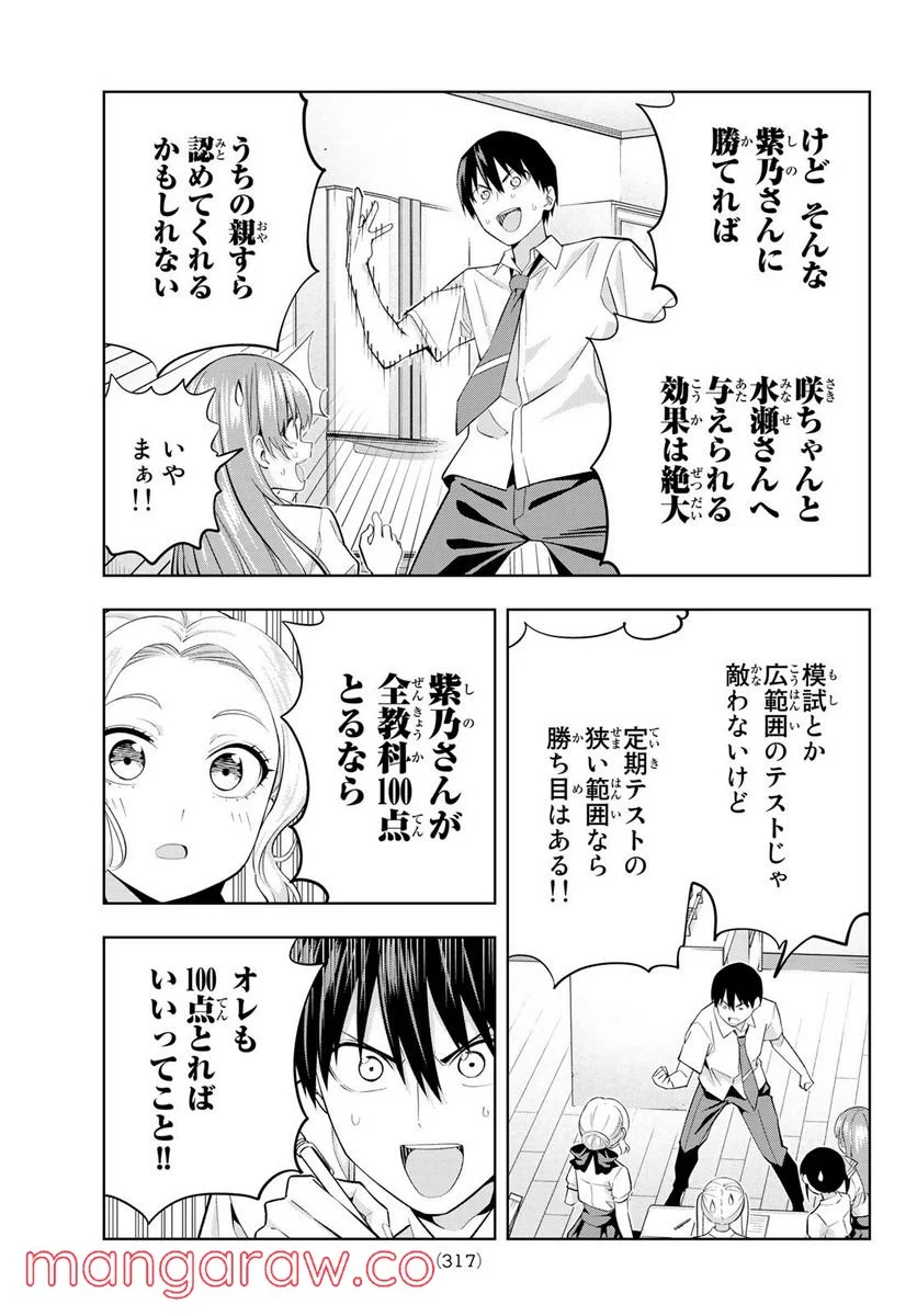 カノジョも彼女 - 第104話 - Page 13