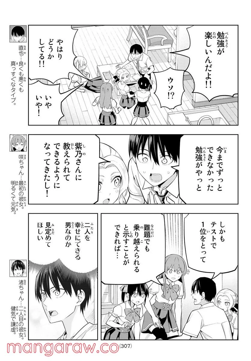 カノジョも彼女 - 第104話 - Page 3