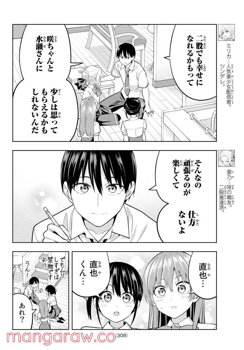 カノジョも彼女 - 第104話 - Page 4