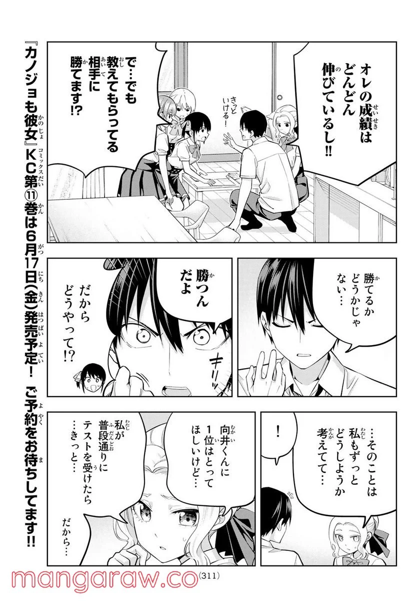 カノジョも彼女 - 第104話 - Page 7