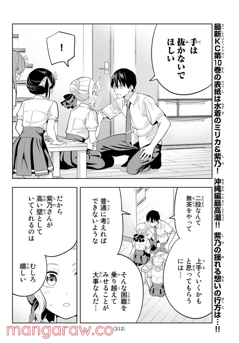 カノジョも彼女 - 第104話 - Page 8