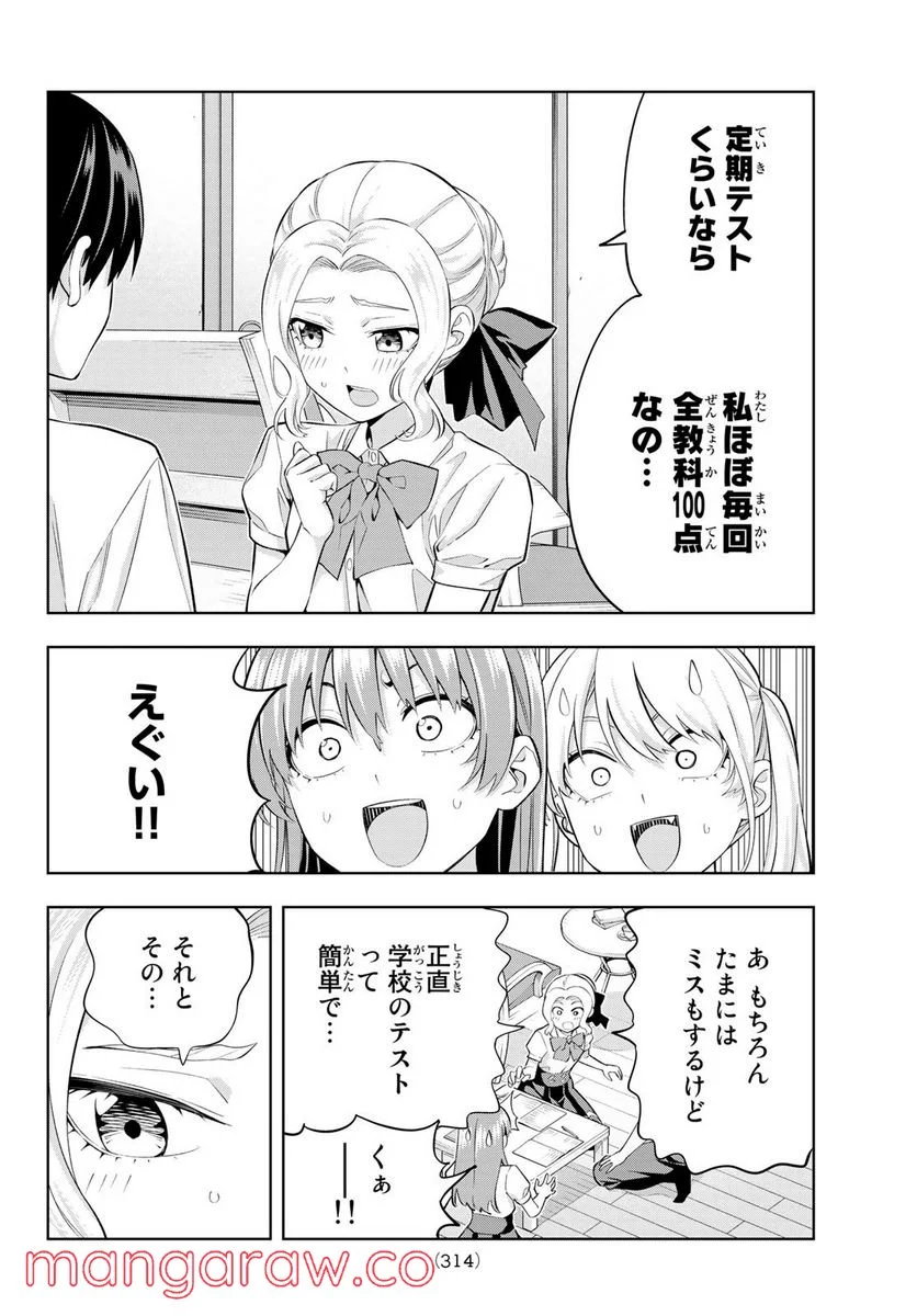 カノジョも彼女 - 第104話 - Page 10