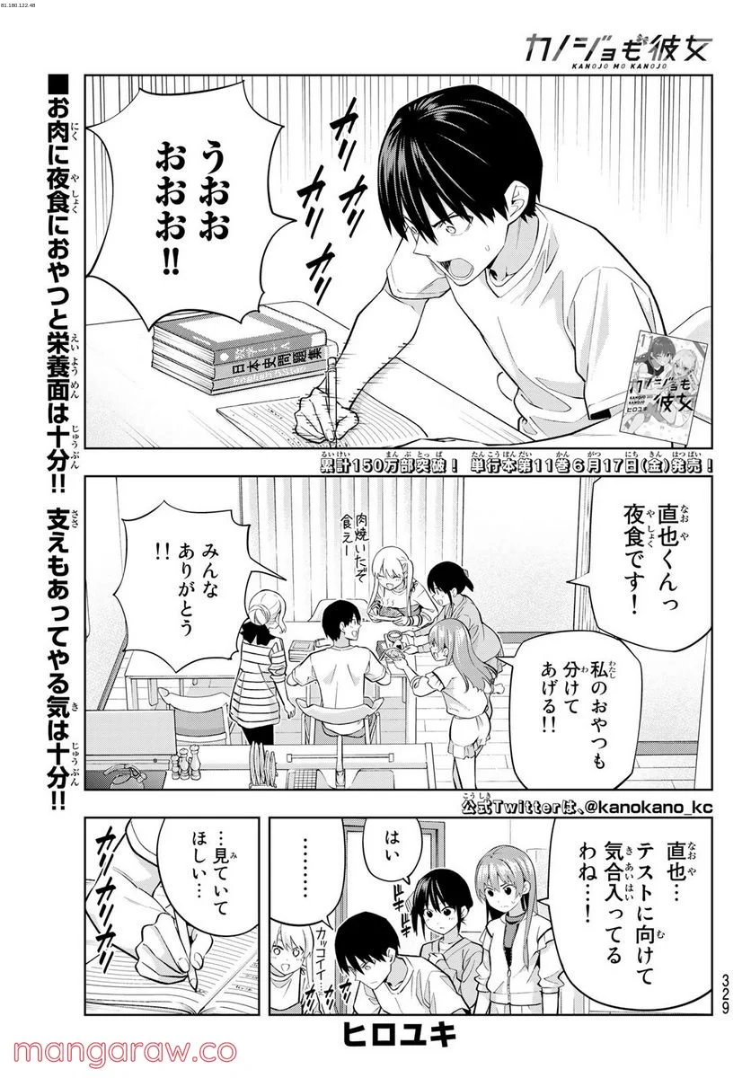 カノジョも彼女 - 第105話 - Page 1