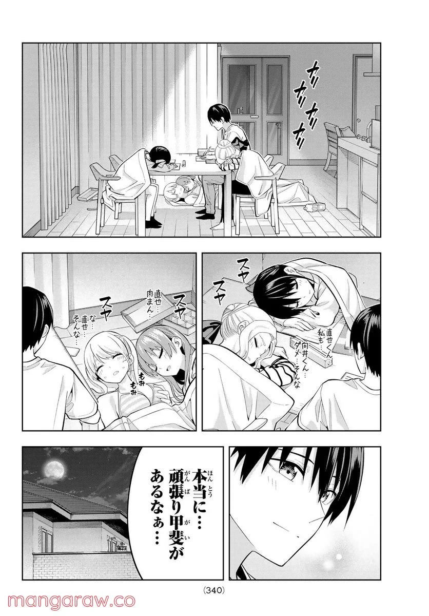 カノジョも彼女 - 第105話 - Page 12