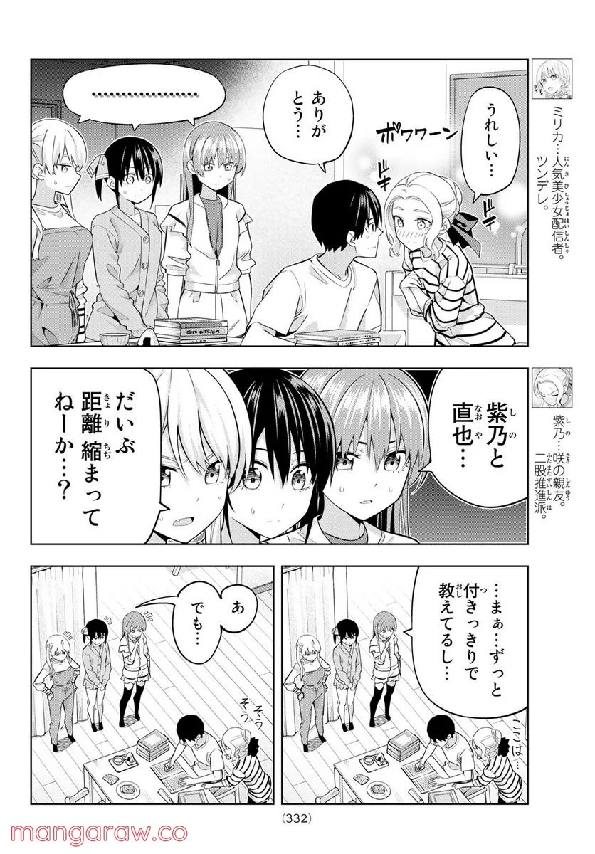 カノジョも彼女 - 第105話 - Page 4