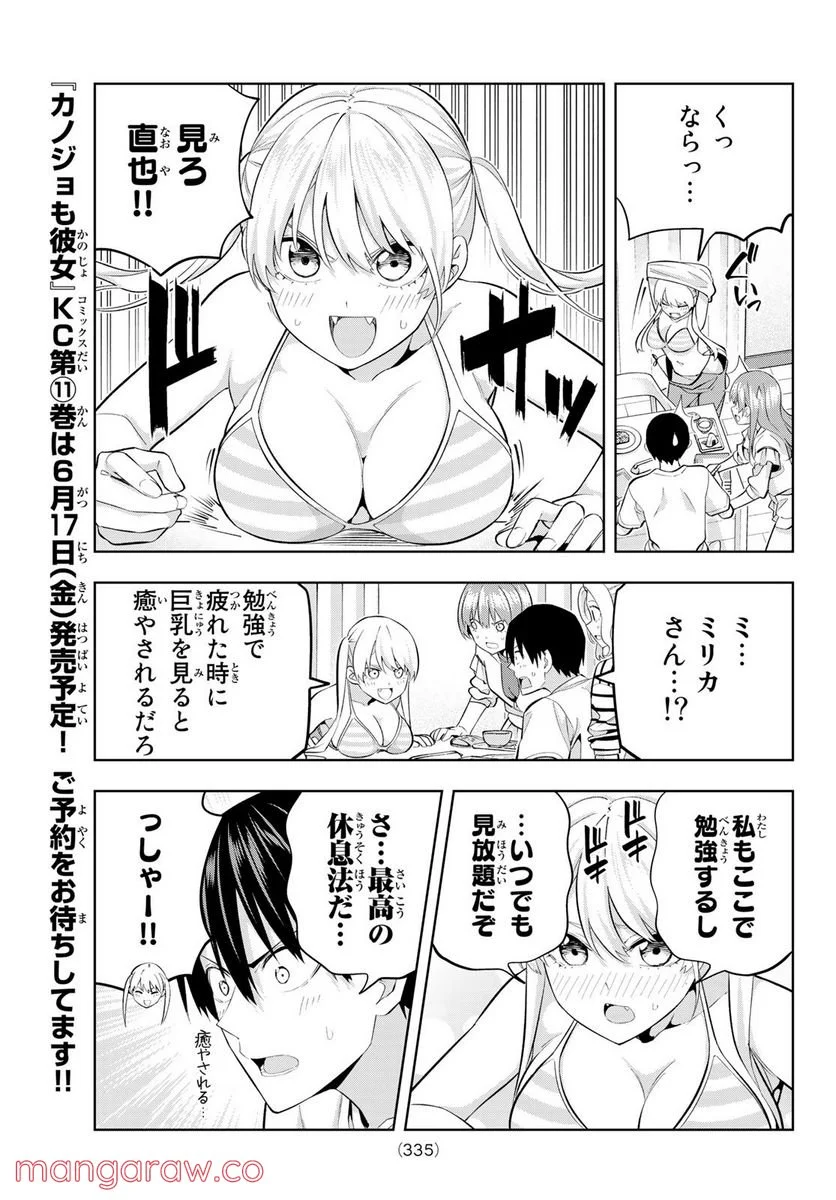 カノジョも彼女 - 第105話 - Page 7