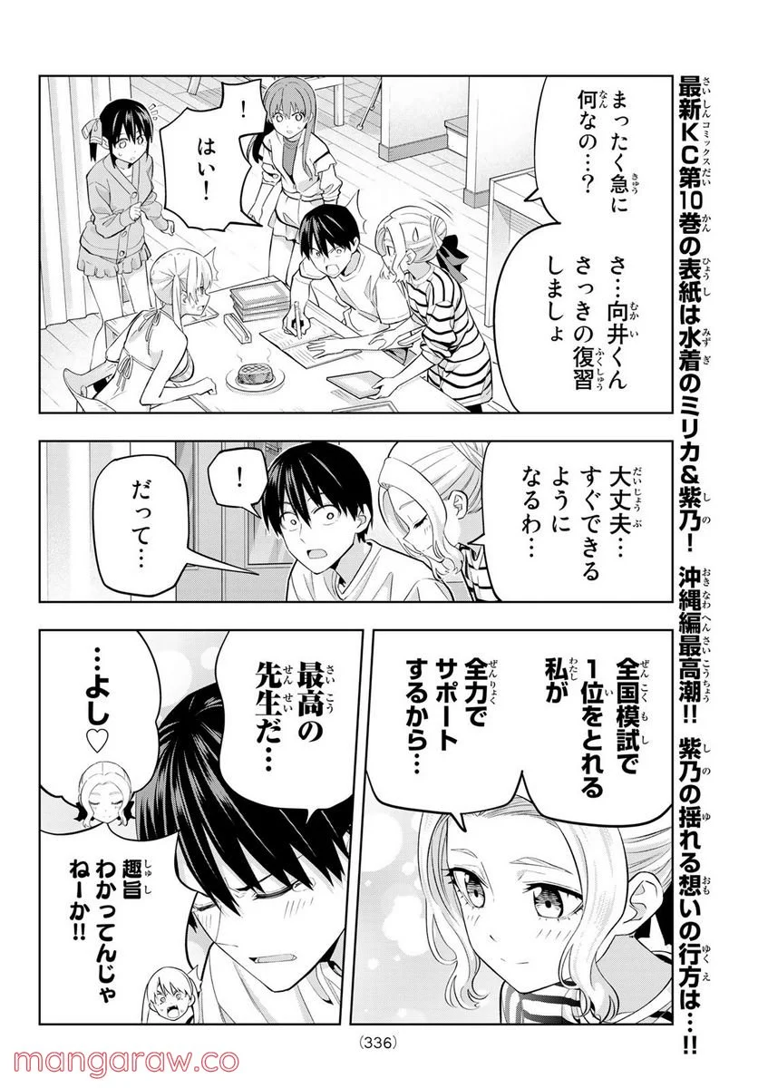 カノジョも彼女 - 第105話 - Page 8