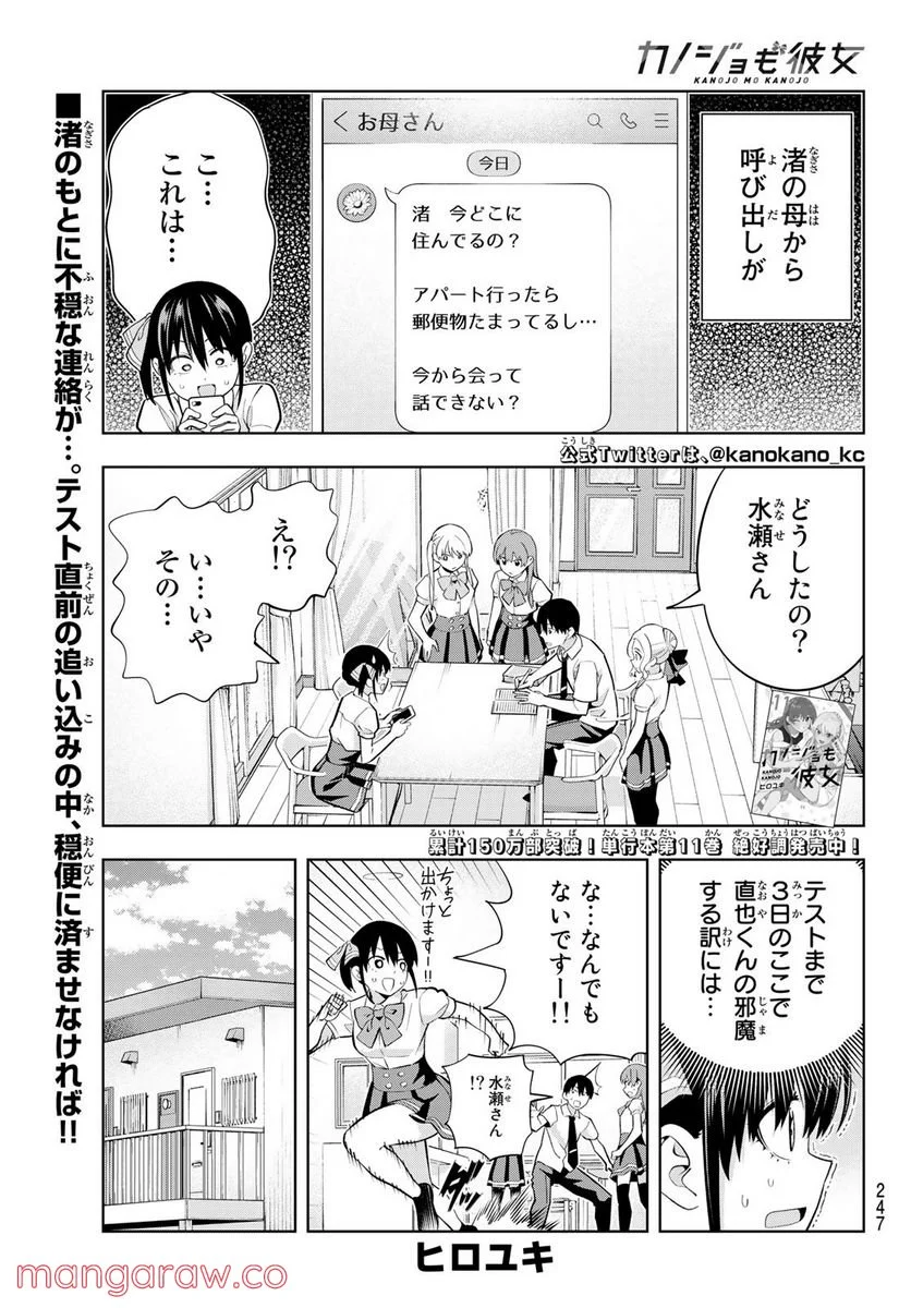 カノジョも彼女 - 第106話 - Page 1